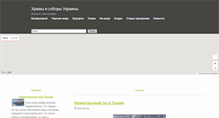Desktop Screenshot of hram-ua.com